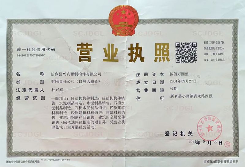 營業執照